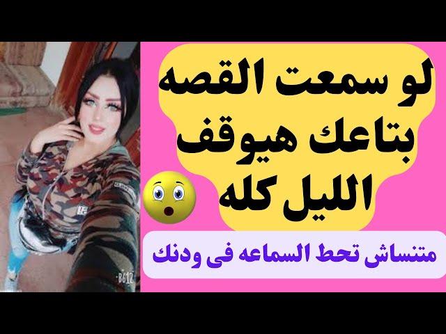 حكايات من واقع الحياة   قصص واقعية