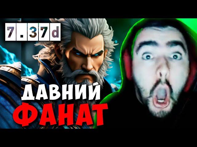 STRAY ДАВНИЙ ФАНАТ ! СТРЕЙ ЗЕВС МИД 7.37d carry mid dota 2 4500 ! Лучшее со Стреем