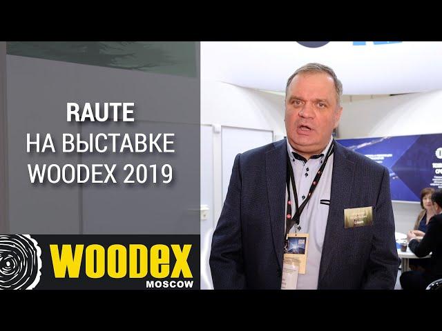 Raute на выставке Woodex 2019: новости компании, новые технологии и планы развития