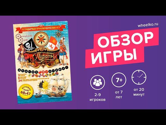 Настольная игра "Пираты" - краткий обзор от магазина Wheelko