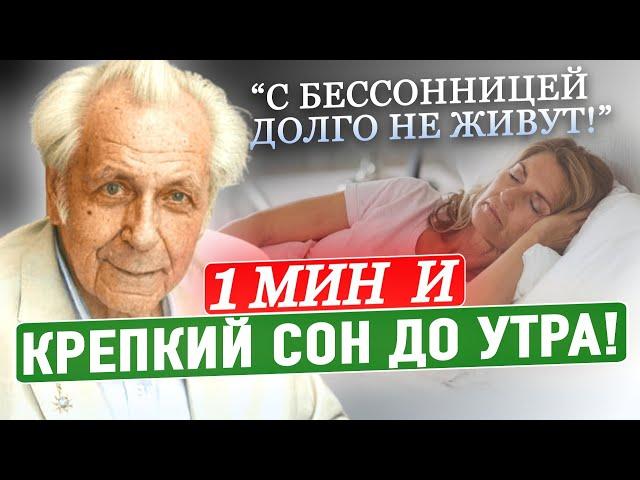 Неумывакин: Запомните! ДВА Лучших Способа БЫСТРО Заснуть. Как уснуть за 1 минуту?