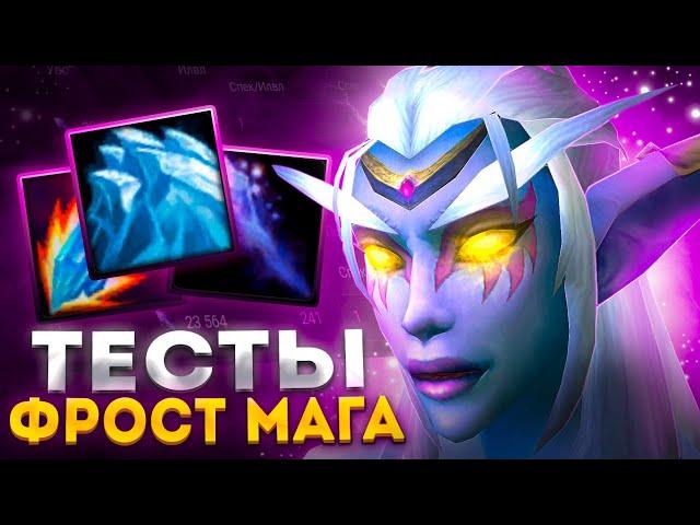 ПОСЛЕ РЕВОРКОВ АРКАН ИЛИ ФРОСТ МАГ !? ► WOW SIRUS ► World of Warcraft