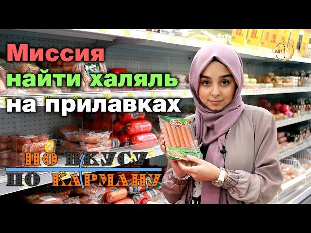 ХАЛЯЛЬ: МИССИЯ ВЫПОЛНИМА!