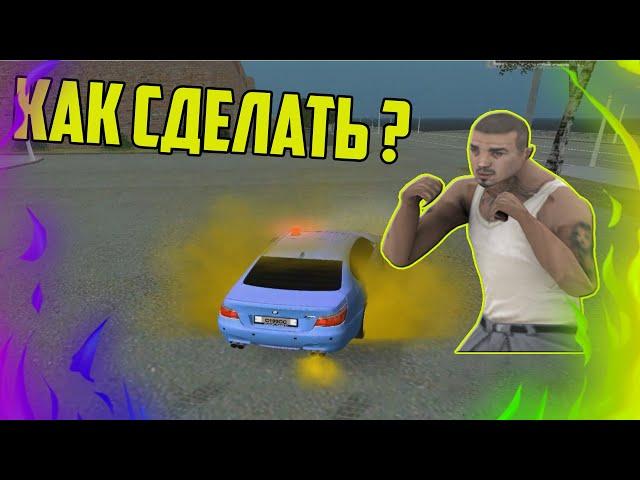 КАК СДЕЛАТЬ ЦВЕТНОЙ ДЫМ В КРМП?