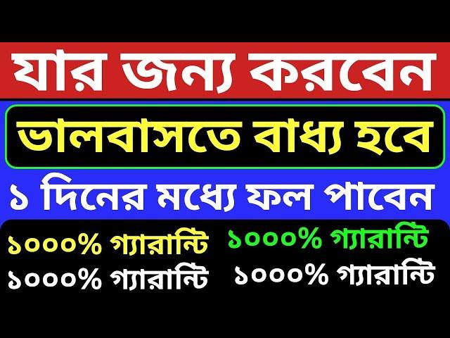 যার জন্য করবেন ভালবাসতে বাধ্য হবে ১ দিনের মধ্যে। ভালোবাসার দোয়া। valobasar dua