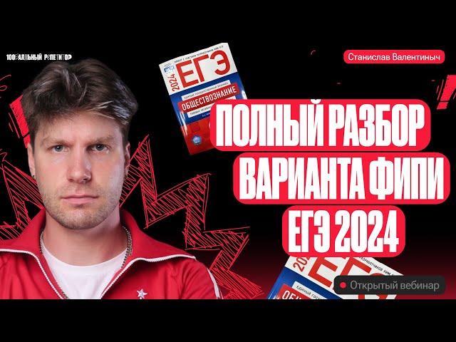 Полный разбор 1 варианта фипи Котова Лискова | ЕГЭ по обществознанию 2024 | Валентиныч