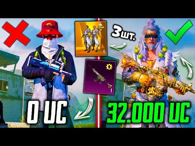 СМОТРЕТЬ ВСЕМ! ЭТО САМАЯ ЛУЧШАЯ ПРОКАЧКА АККАУНТА на 32000 UC В PUBG MOBILE! ТАКОГО НИКОГДА НЕ БЫЛО