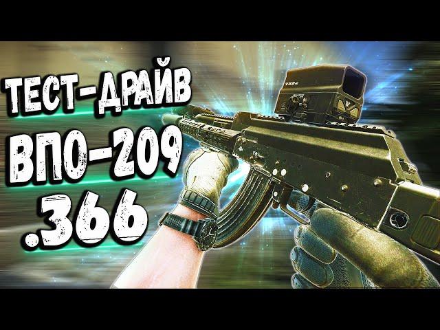 ТАРКОВ | ВПО-209 .366 | СВЯТОЙ РАНДОМ в Escape From Tarkov | Обзор