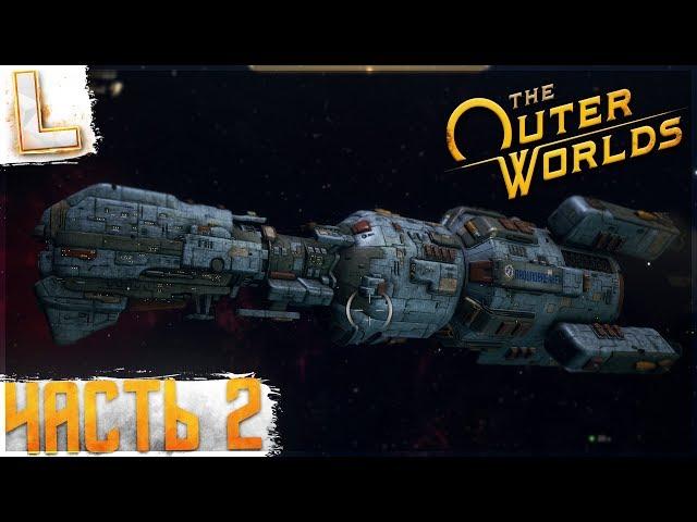 ВНЕШНИЕ МИРЫ - The Outer Worlds ► ОРБИТАЛЬНАЯ СТАНЦИЯ ► Прохождение #2