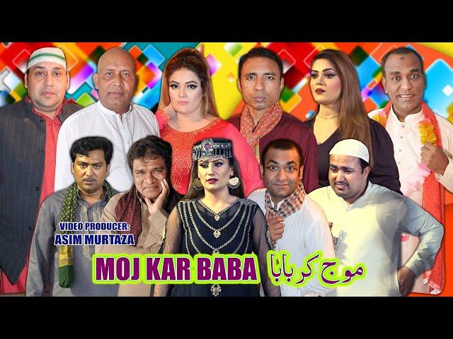 Moj Kar Baba | full Stage Drama 2023 | Akram Udas and Rashid Kamal | Sobia Khan #comedy #comedyvideo