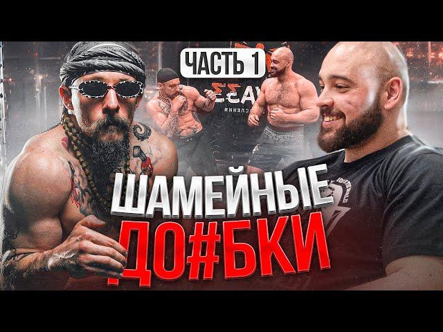 Виктор Блуд про фарму и бабки \ Где Гога? \ Шамей Давид