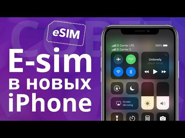 E-sim и 2 сим карты в новых iPhone. Как пользоваться и в каких странах работает?