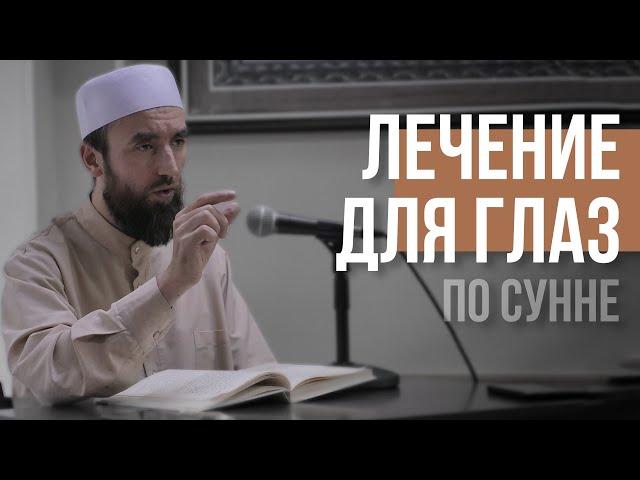 МЕДИЦИНА ПРОРОКА МУХАММАДА ﷺ ПО СУННЕ