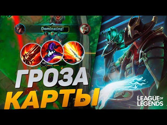 КАК ТОП 1 ИГРОК АМЕРИКИ ВЫИГРЫВАЕТ ИГРЫ НА ТВИСТЕД ФЕЙТЕ | League of Legends Wild Rift