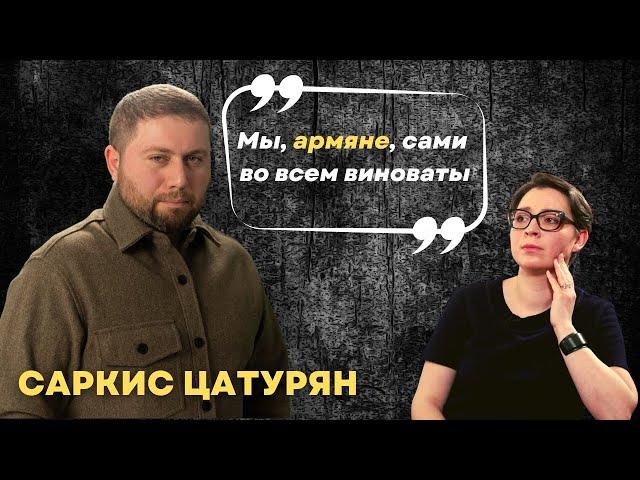 Как говорить с русскими. Саркис Цатурян