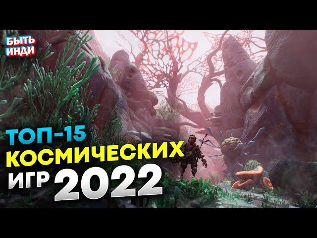 Лучшие игры про космос 2022 | Лучшие космические игры