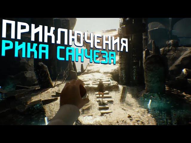 ПРИКЛЮЧЕНИЯ РИКА САНЧЕЗА - Русская озвучка /ADVENTURES OF RICK SANCEZ / Unreal Engine 5