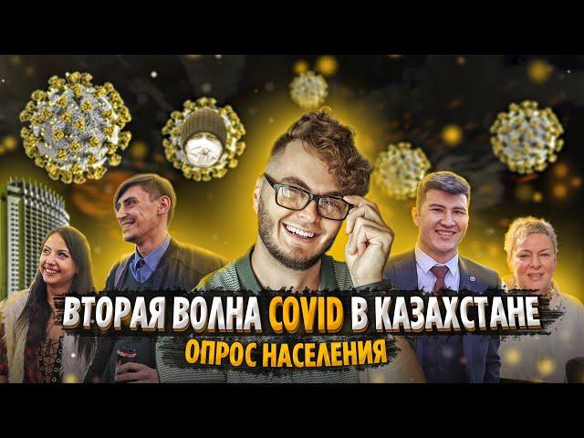 В ОЖИДАНИИ ВТОРОЙ ВОЛНЫ. ЧЕГО БОИТСЯ И КАК ГОТОВИТСЯ НАСЕЛЕНИЕ? КАЛАЧSHOW #17