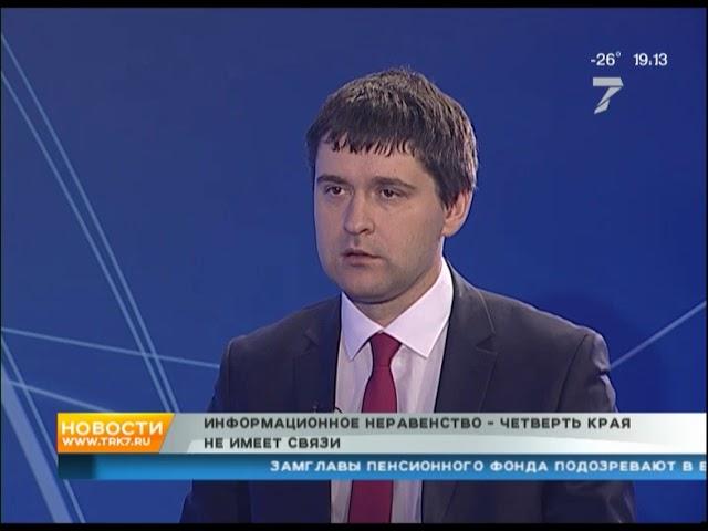 Министр цифрового развития — о том, как деревни живут без связи, а Красноярск ждет «умный город»