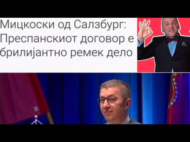 БРАВО ПРЕМИЕРЕ, ИМ ГО ЗАЛЕПИ НА СТРАНЦИВЕ КО ВЕТАР ЛЕПЕШКА!-ПРЕКУТАСЕВСКИ ШОУ СЕЗОНА 4