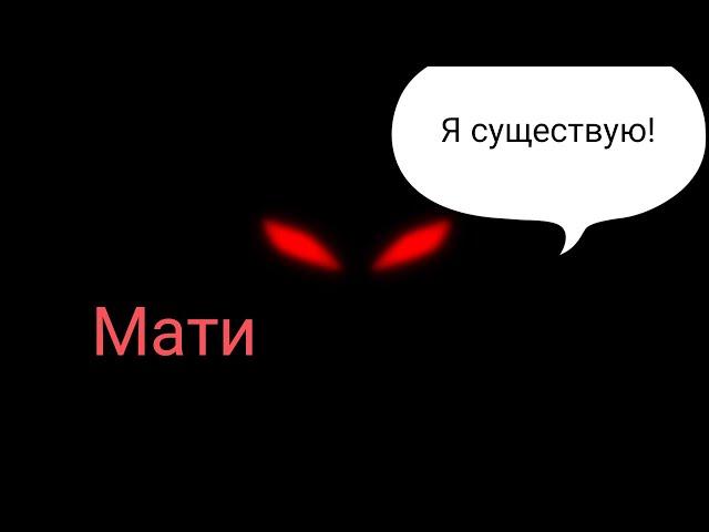 Block Story - Всё о Мати!