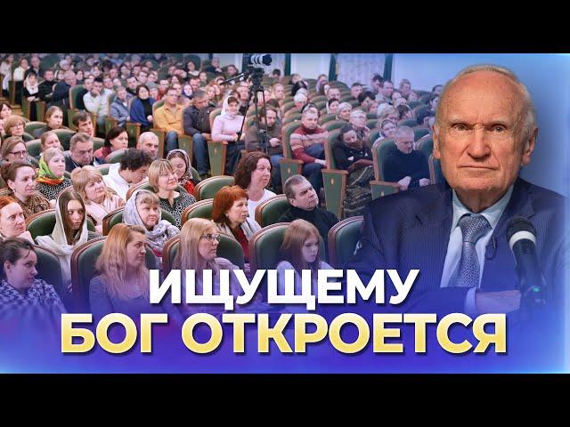 Ищущему Бог откроется / А.И. Осипов