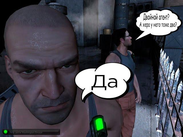 Впервые играю в Splinter Cell Double Agent (для ролика)