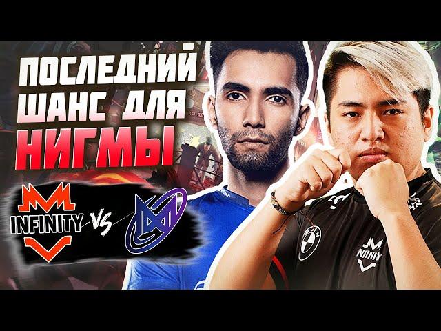 ВАЖНЫЙ МАТЧ, ПРОИГРАЛ - ПОКИНУЛ ТУРНИР!/Nigma vs Infinity/PGL Wallachia S2