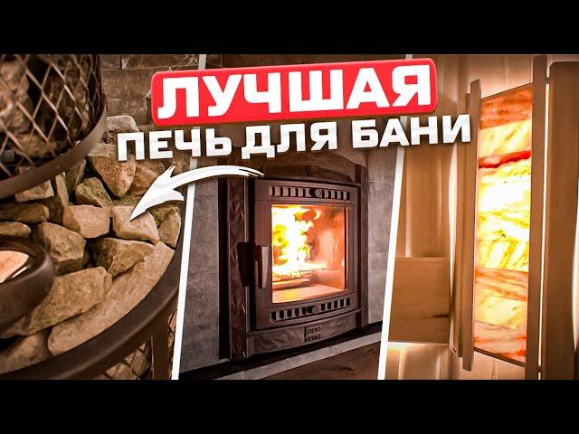 У этой бани ЛУЧШАЯ печь Атмосфера | Обзор бани для семьи