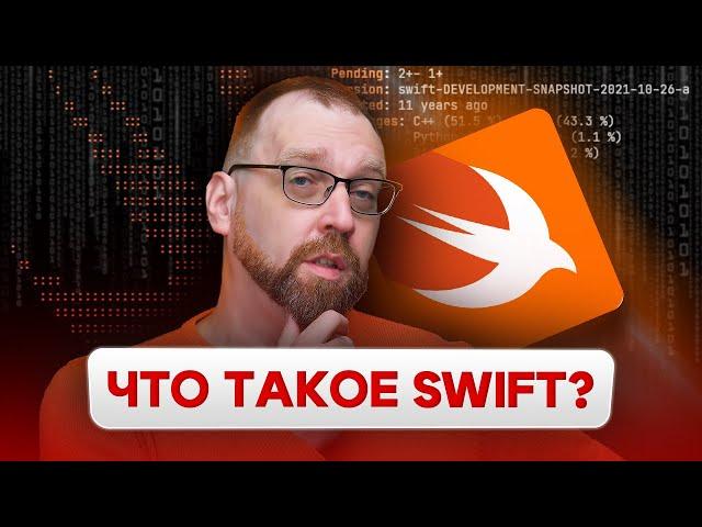 Что такое Swift? Преимущества и недостатки языка программирования Swift