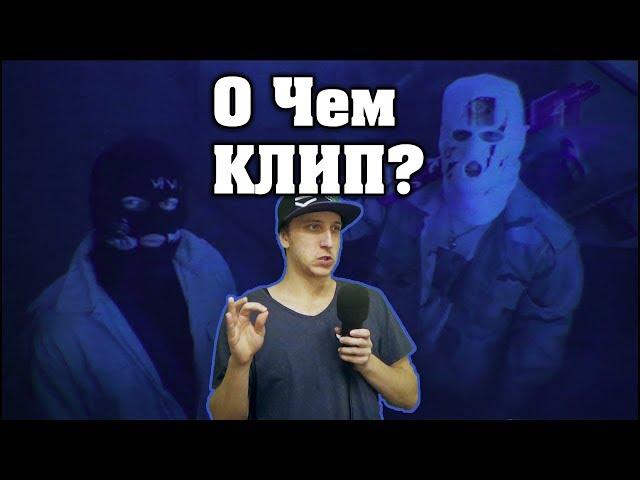 О ЧЕМ КЛИП VELIAL SQUAD - ДРОБОВИК