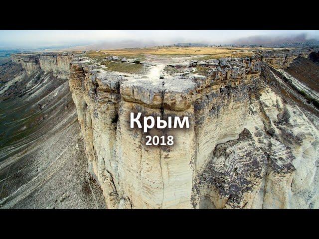 Крым. Октябрь 2018.