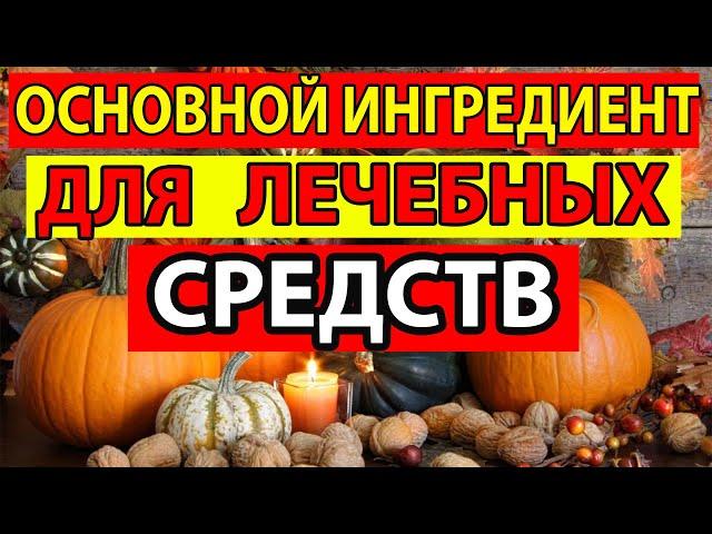 Тыква ЦЕЛЕБНЫЕ Свойства!!! Полезные ВЕЩЕСТВА польза вред ТЫКВЕННЫЙ Сок на Желчный ПУЗЫРЬ и КИШЕЧНИК