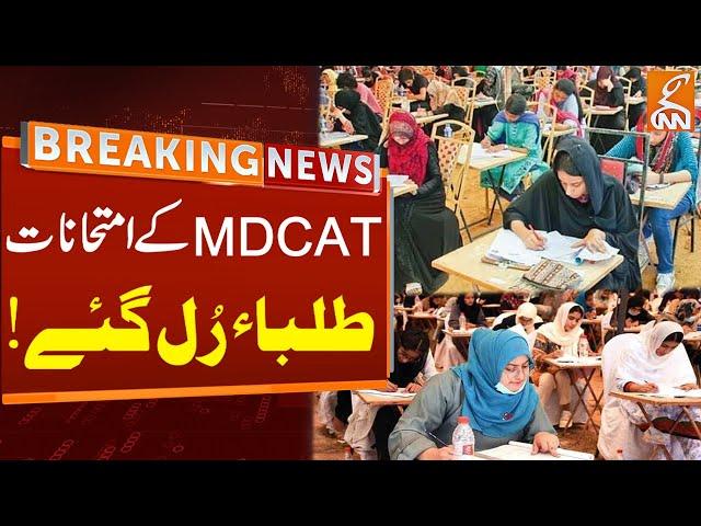 Bad News For Students | Section 144 Imposed | MDCAT 2024 Exam Updates | Breaking News | GNN