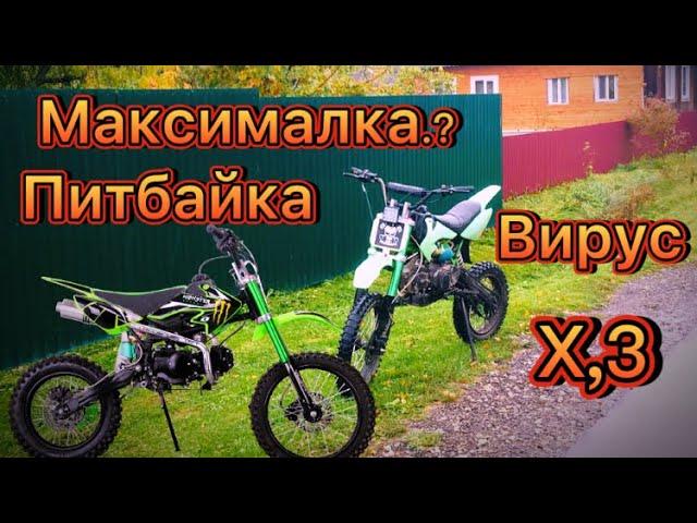 Какая Максимальная Скорость? На Питбайки Вирус x3 125.