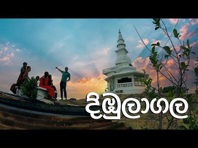 දිඹුලාගල | Dimbulagala | Travel with chatura