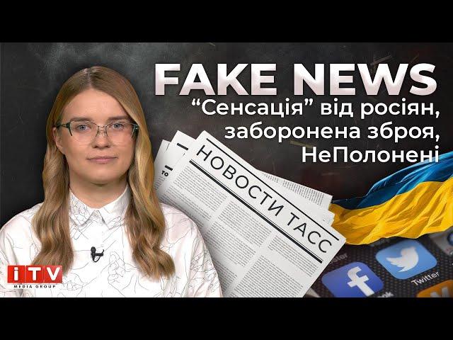 Заборонена зброя та псевдоворожнеча: розвінчуємо пропагандистські фейки