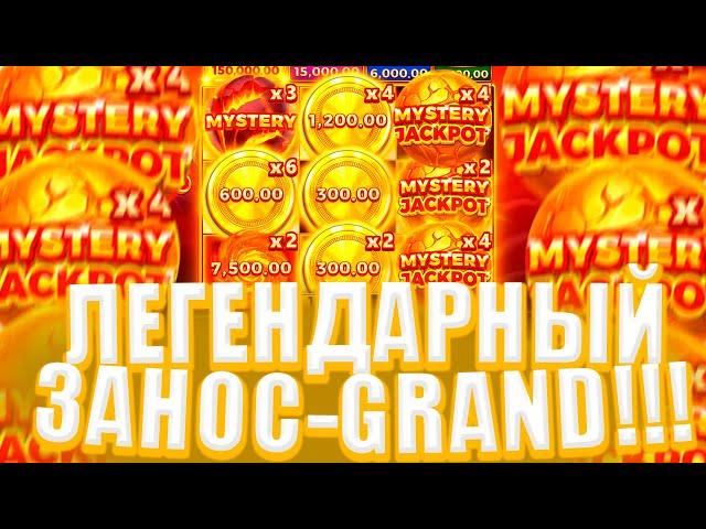 ЛЕГЕНДРАНЫЙ ЗАНОС В COIN VOLCANO ПО ****Р ЭТО GRAND! КОИН ВОЛКАНО ЗАНОСЫ НЕДЕЛИ! НЕ КЛИКБЕЙТ!