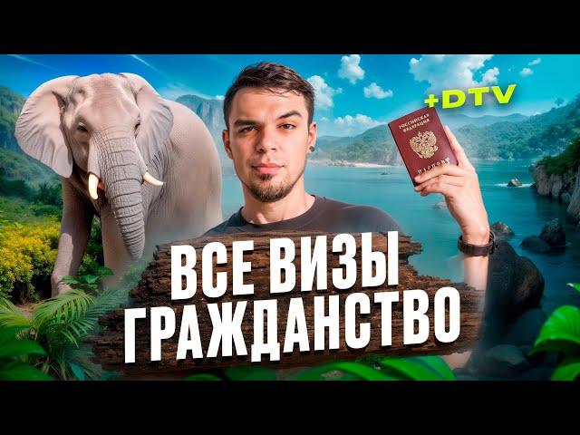 Визы в Таиланд | Как остаться надолго в Таиланде в 2024 году?