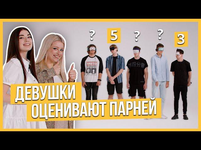 Девушки оценивают парней по внешности и общению | Свидание 5 на 5 | Trempel prod