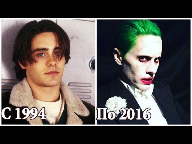 ДЖАРЕД ЛЕТО ОТ 1994 ПО 2016