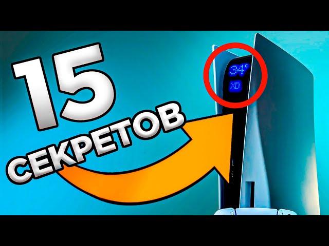 15 НЕВЕРОЯТНЫХ СЕКРЕТОВ PlayStation 5 | ИНТЕРЕСНЫЕ ФАКТЫ