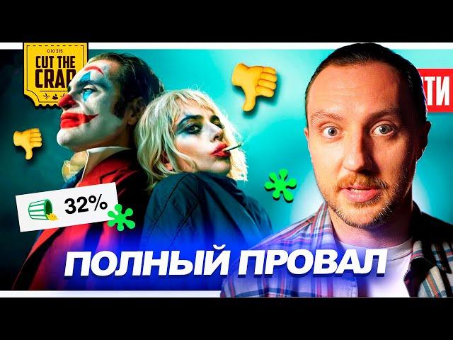 Почему провалился ДЖОКЕР 2 (Расследование) // Трейлер НОВОГО ДЖОНА УИКА | НОВОСТИ 253