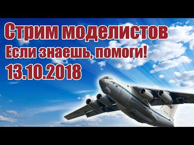 Радиомодели. Если знаешь, помоги! | Хобби Остров.рф