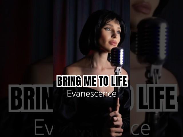 Спела лучше оригинала ?#music #cover #evanescence #bringmetolife