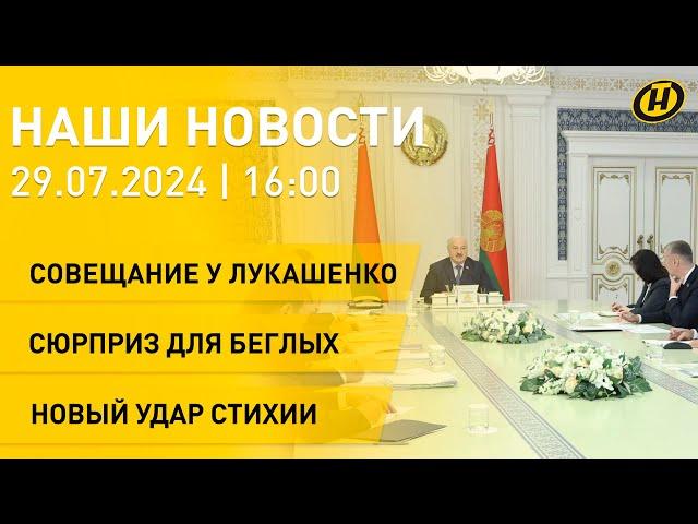 Совещание по международным вопросам; обновленный безвиз набирает популярность; ураган в Беларуси