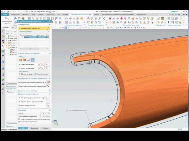 Построение поверхности разъема методом управляемое расширение в Mold Wizard Siemens NX 11