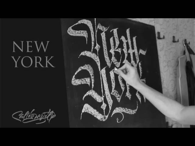 NewYork calligraphy / Calligravity®