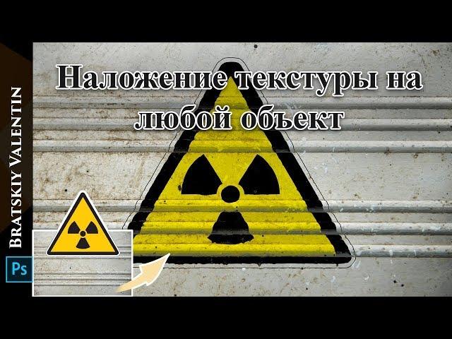 Наложение текстуры на любой объект