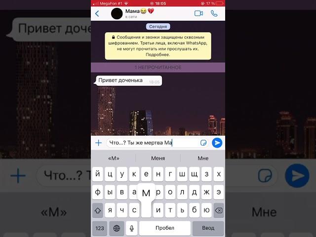 Мне написала мертвая мама..1 часть